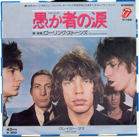  Fool To Cry (Japan) 